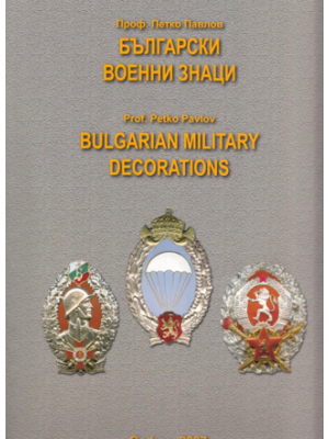 Bulgarian military decorations